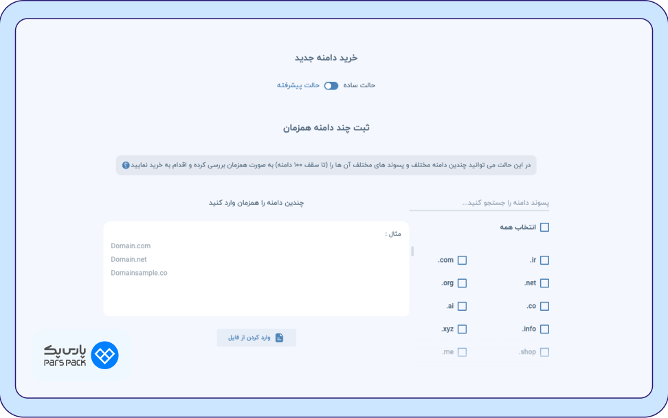 نحوه ثبت و انتقال دامنه بین‌المللی